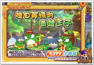 【洛克王国毒蛙：可爱与威胁的并存】-第1张图片-捷梯游戏网