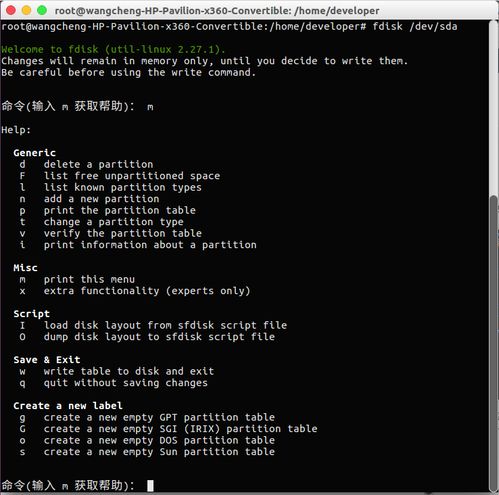 linux分区命令, fdisk命令