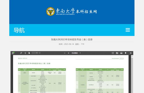 东南大学简介 东南大学分数线2023本科