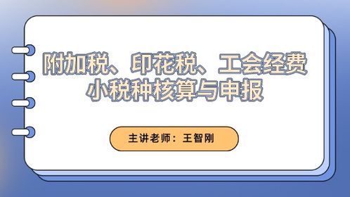 印花税和工会经费的金额是如何确定的？