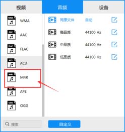 mp3转m4r转换格式工具