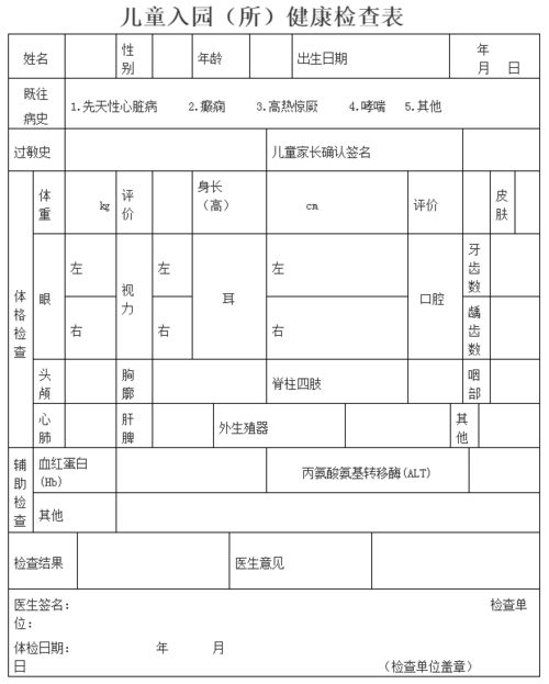 新学期,幼儿园卫生保健各类表格 15个