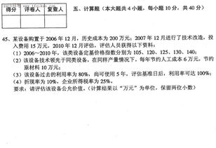 资产评估题目