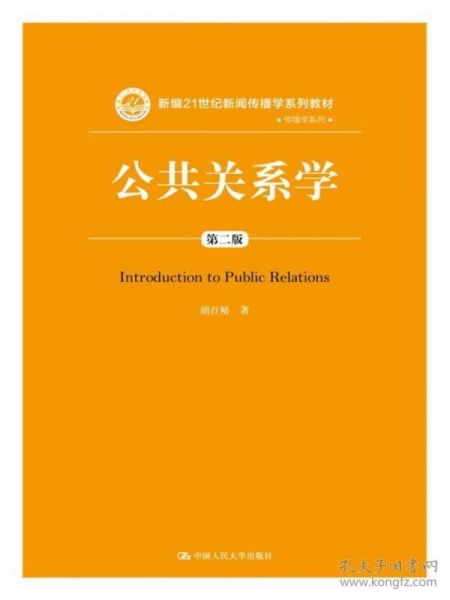 公共关系学考研？新闻传播考研考哪些科目