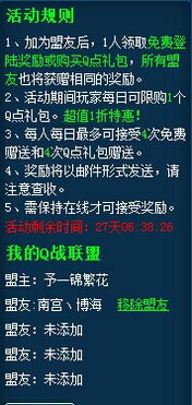 Q战神刷礼金方法分享 请叫我雷锋