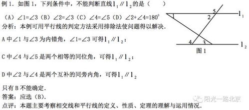 人教版七年级数学下册第五章 相交线与平行线 知识点与典型例题