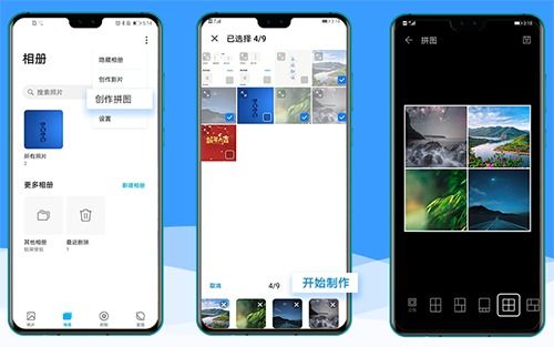 华为手机的图库拼图功能怎么用,如何快速拼图 