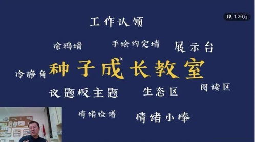 吾康 打造一间神奇的种子成长教室 新时代背景下中小学班主任专业能力提升培训专题分享