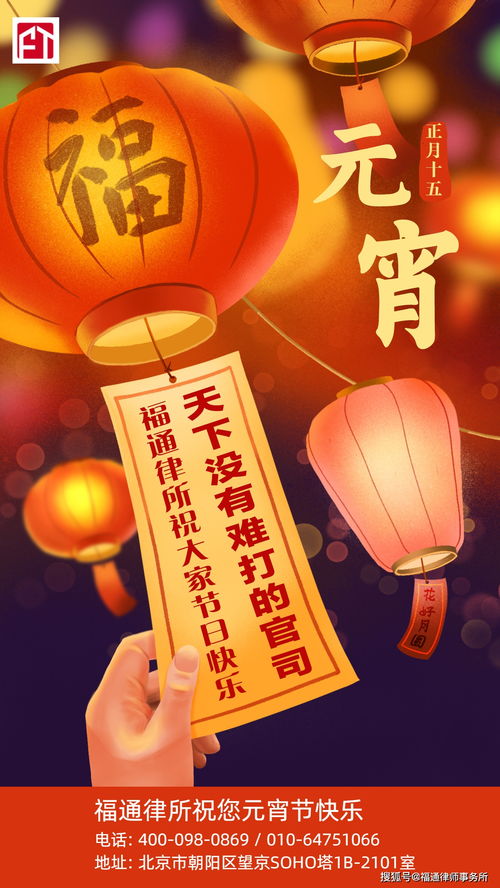 上元佳节,福通律所祝大家节日快乐