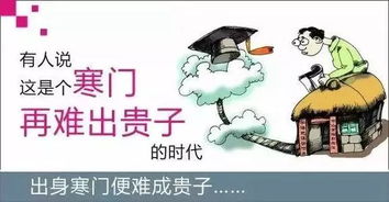 寒门难出贵子 靖江网友却说 读书是唯一捷径,你怎么看