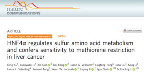 Nat Comm丨肝细胞核因子4A调节含硫氨基酸代谢并决定肝癌对甲硫氨酸限制的敏感性