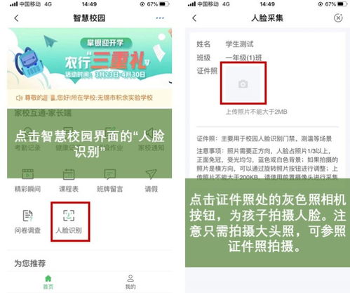 智慧校园人脸录入教程 新