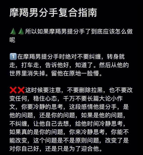 摩羯座分手复合指南