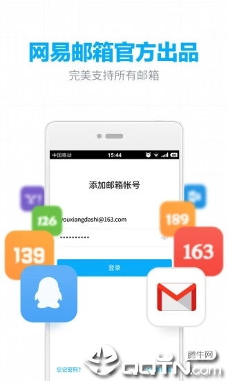 163邮箱登录app下载（邮箱163免费登录入口） 第1张