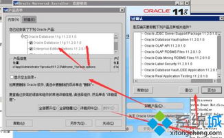 oracle软件安装失败如何清理