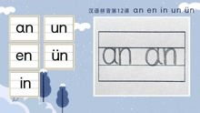 汉语拼音课程视频教程