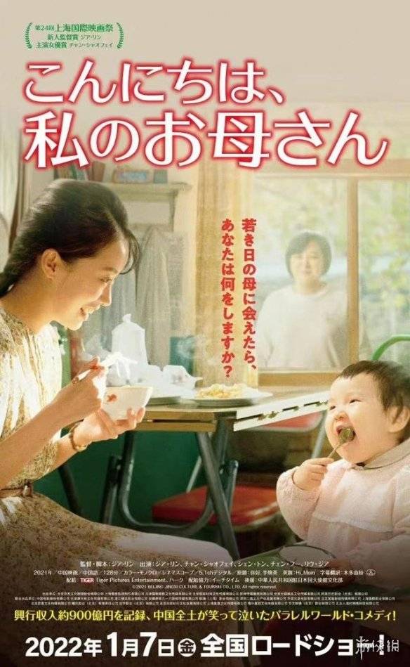 你好李焕英 在日本获得高评分 语言不通但母爱共通