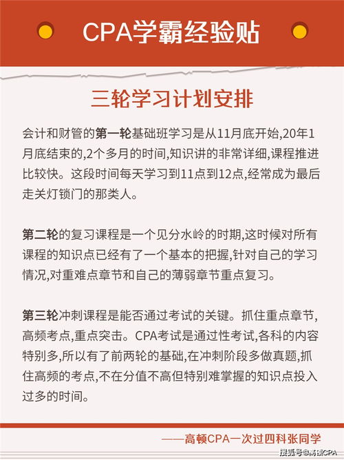 非专业CPA一次过四科 30岁 前IT人 备考经验分享