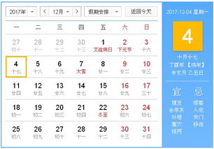 2017年12月4日黄历,2017年12月4日黄历查询 专业学术 