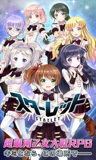 Starlet九游官网下载,Starlet九游官网正版 v1.0.0 网侠手游站 