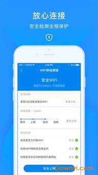 wifi万能钥匙精简版（WiFi Master Key）