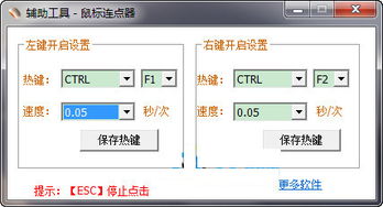 贝壳鼠标连点器 贝壳鼠标连点器下载 v2.0.2.6 官方版下载 9553下载 