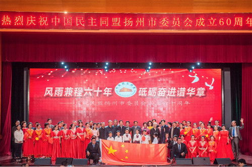 扬州大学 校园新闻 民盟扬州市委员会成立60周年庆祝大会在我校召开 
