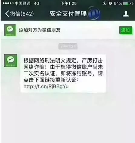 扩散 内蒙古已出现最新微信诈骗手段,大家千万注意 