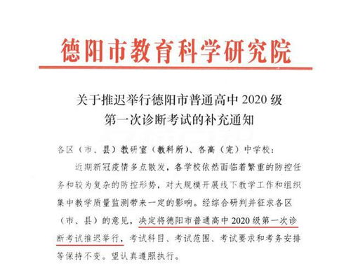 四川多地延期或取消期末考试,成都期末考试将何去何从