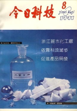 90年代天然灭虫剂和生物工程将迅速发展