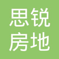 武汉思锐房地产投资顾问有限公司的介绍