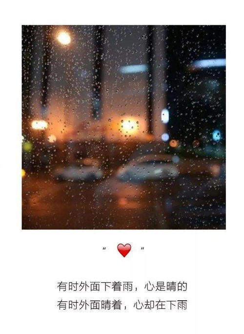 外面下着雨情感文案句子