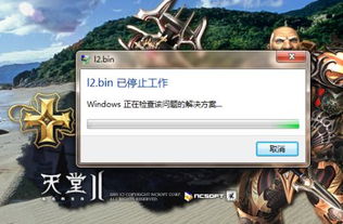 win10系统怎么玩天堂2