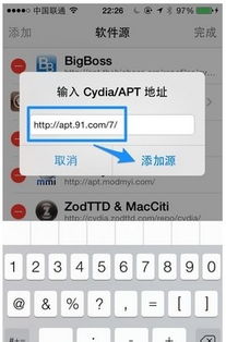 cydia 添加源的管理在那里啊 