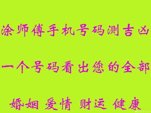 吉号吧手机号码测吉凶,财运最强的手机号码后四位数寓意