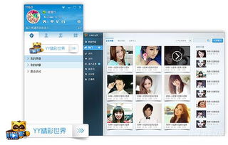 最新YY语音下载，让你成为游戏社交的绝对王者！