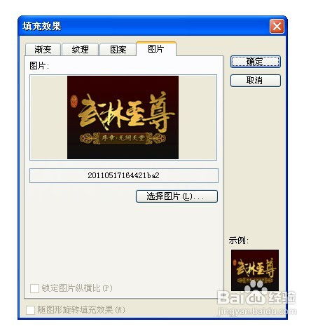 怎样在Word2003中用图片做背景