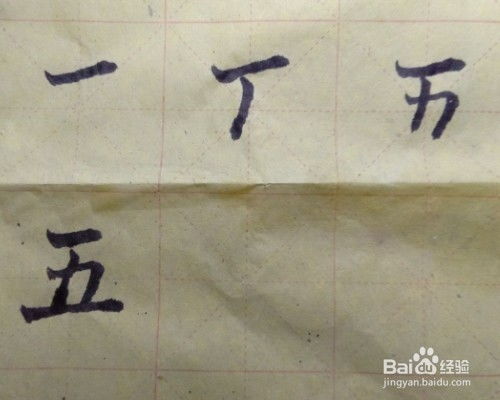 义 及 方 五 可 舟这几个字的笔画 笔顺 