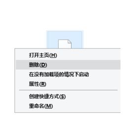 win10显示ie浏览器图标怎么删除不掉