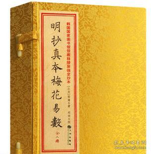 明抄真本梅花易数 宣纸线装3册象学理数占卜人事周易风水命理书籍