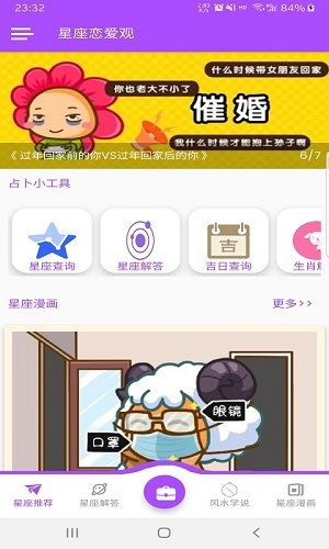 星座恋爱观app下载