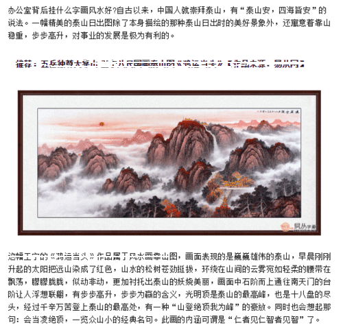 老板办公室背后挂什么风水画 