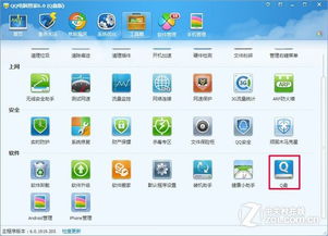qq电脑管家6.0