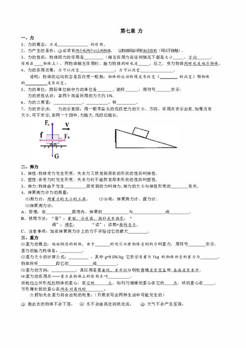 八年下册物理知识点