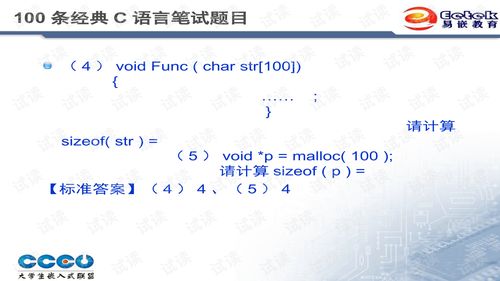 c语言考试,轻松应对，取得高分