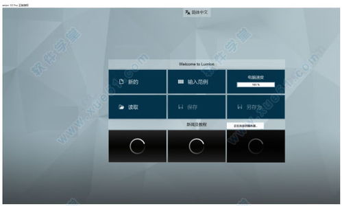 lumion 10 pro破解补丁