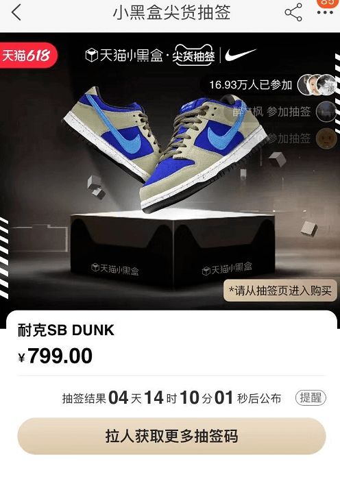 17W人登记抽签,耐克618多款DUNK抽签已开启