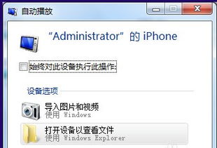 iPhone照片如何传到Win10