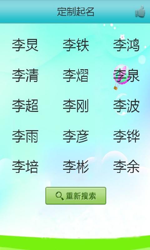 宝宝起名专家安卓版v1.0.9 宝宝起名专家手机版下载 