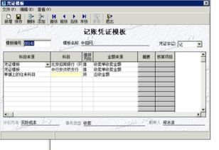 金蝶系统里期初没入的凭证怎么冲销